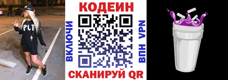 Кодеин Purple Drank Кувшиново